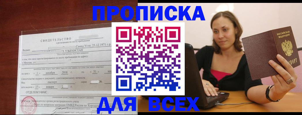 прописка штамп в Верещагино